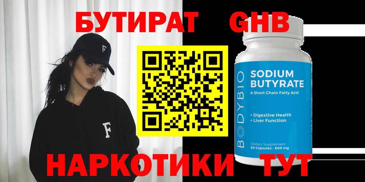 БУТИРАТ BDO 33% Вятские Поляны