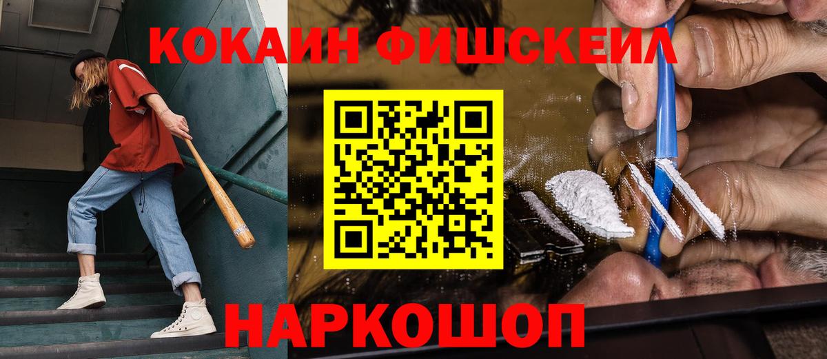 COCAIN Fish Scale Вятские Поляны