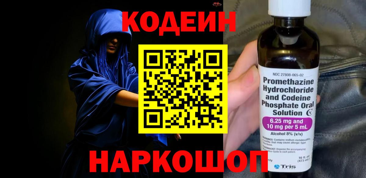 Вятские Поляны  Кодеиновый сироп Lean напиток Lean (лин)  Вход с VPN 