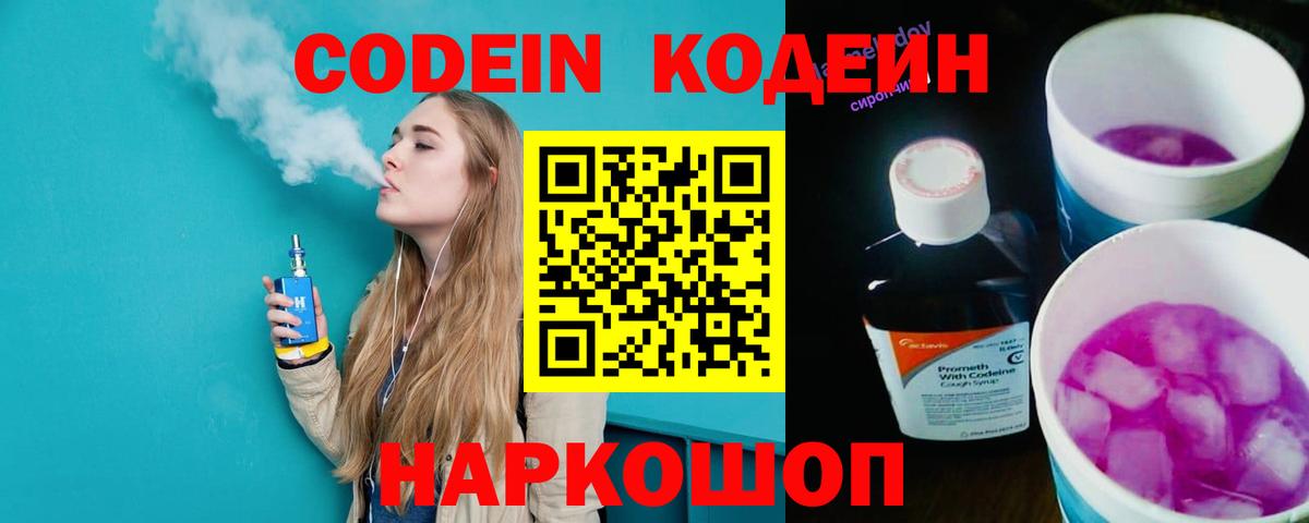 Кодеиновый сироп Lean Purple Drank Вятские Поляны