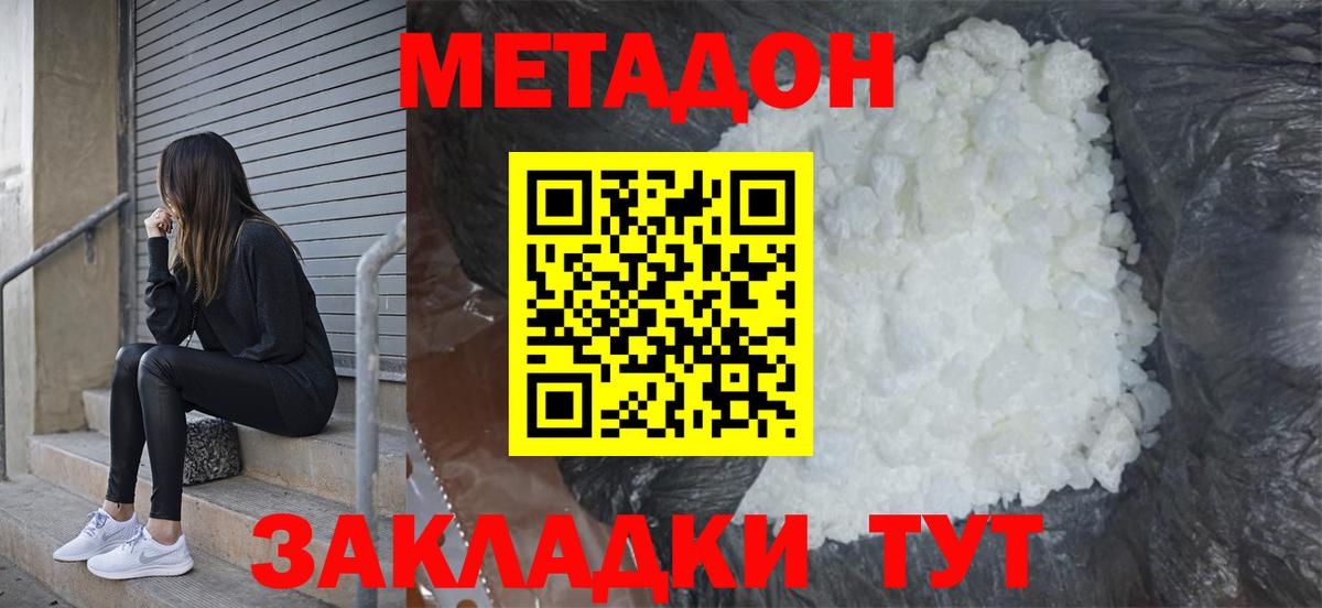 МЕТАДОН methadone Вятские Поляны